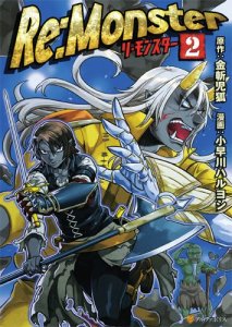 re-monster-tome-2-19199